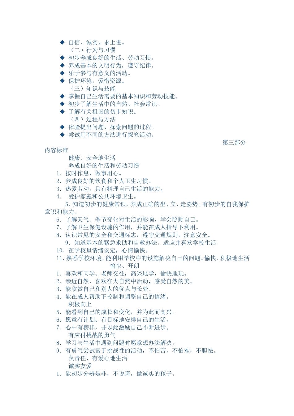 品德与生活课程标准 (2)_第3页