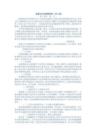 品德与生活课程标准 (2)