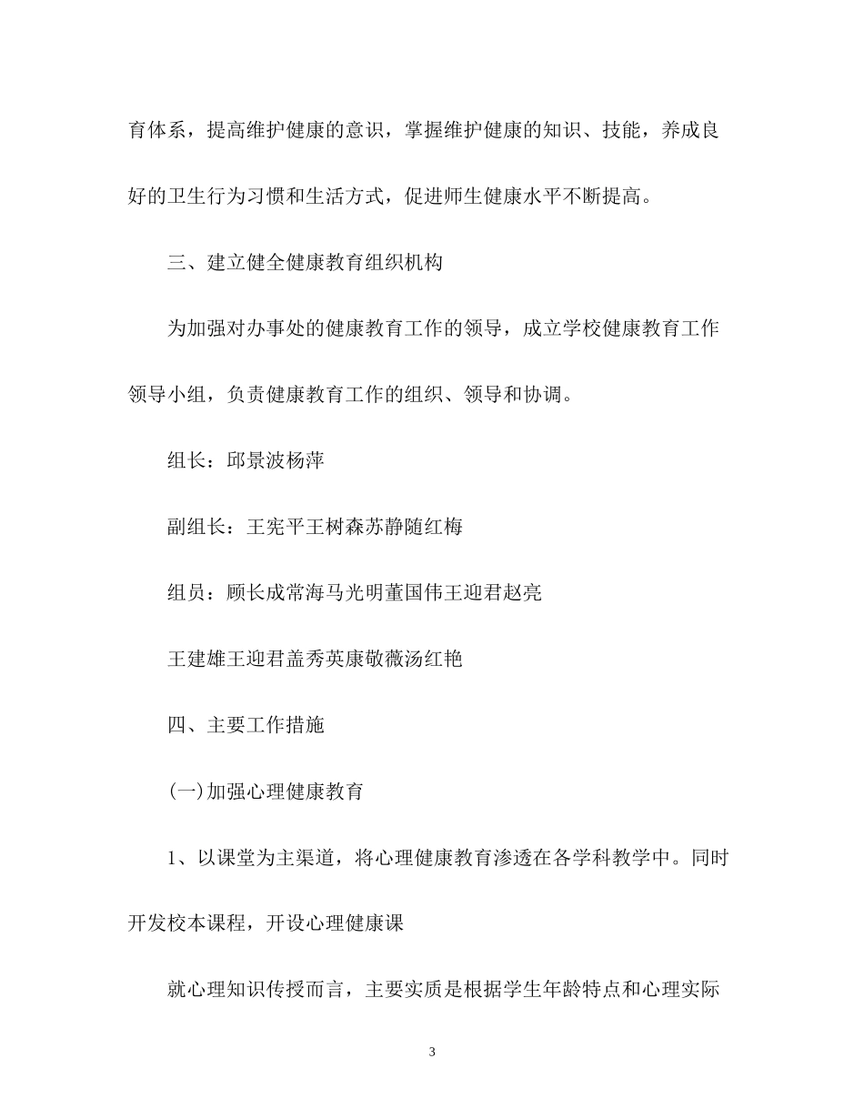 健康教育度工作计划_第3页