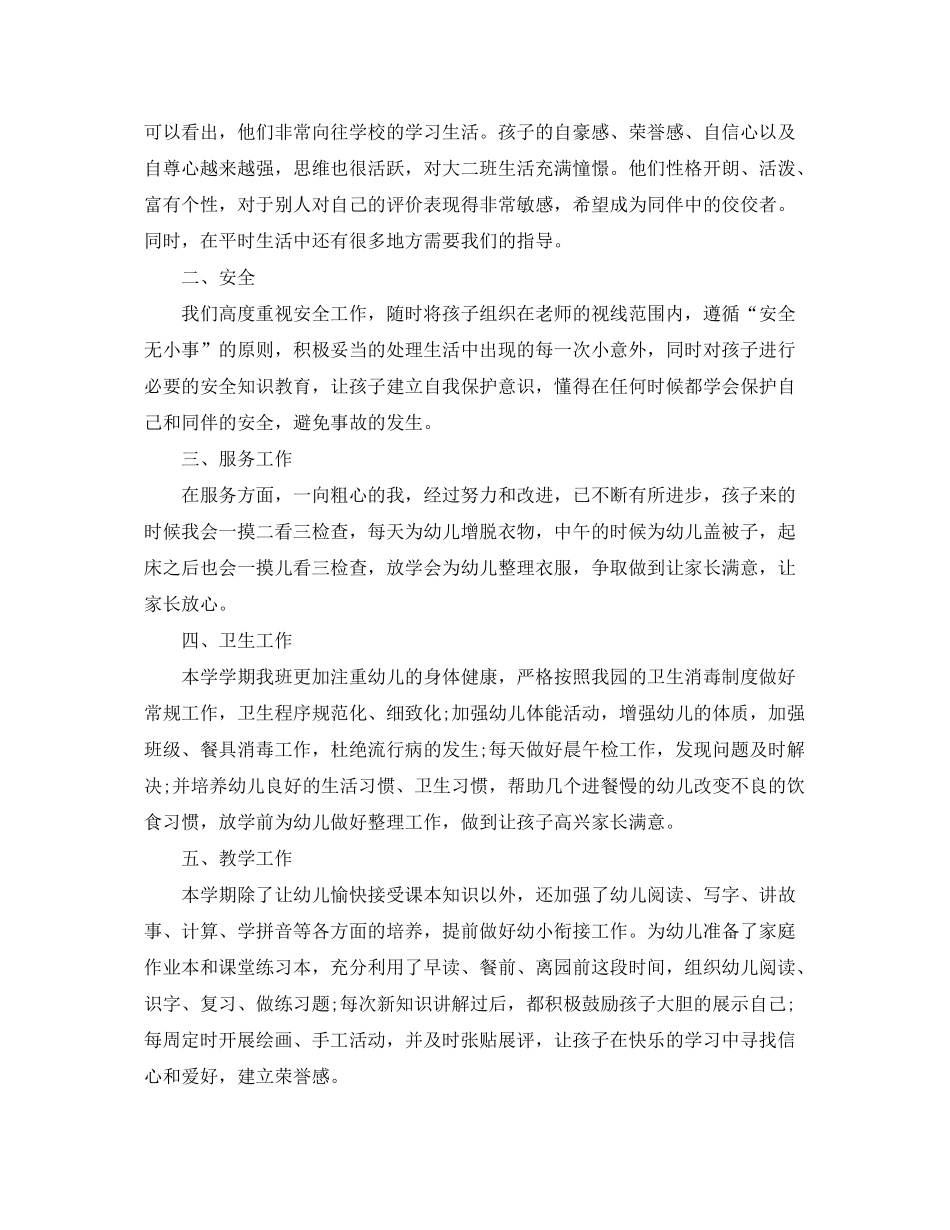 2020年幼儿园大班班务工作计划5篇_第3页