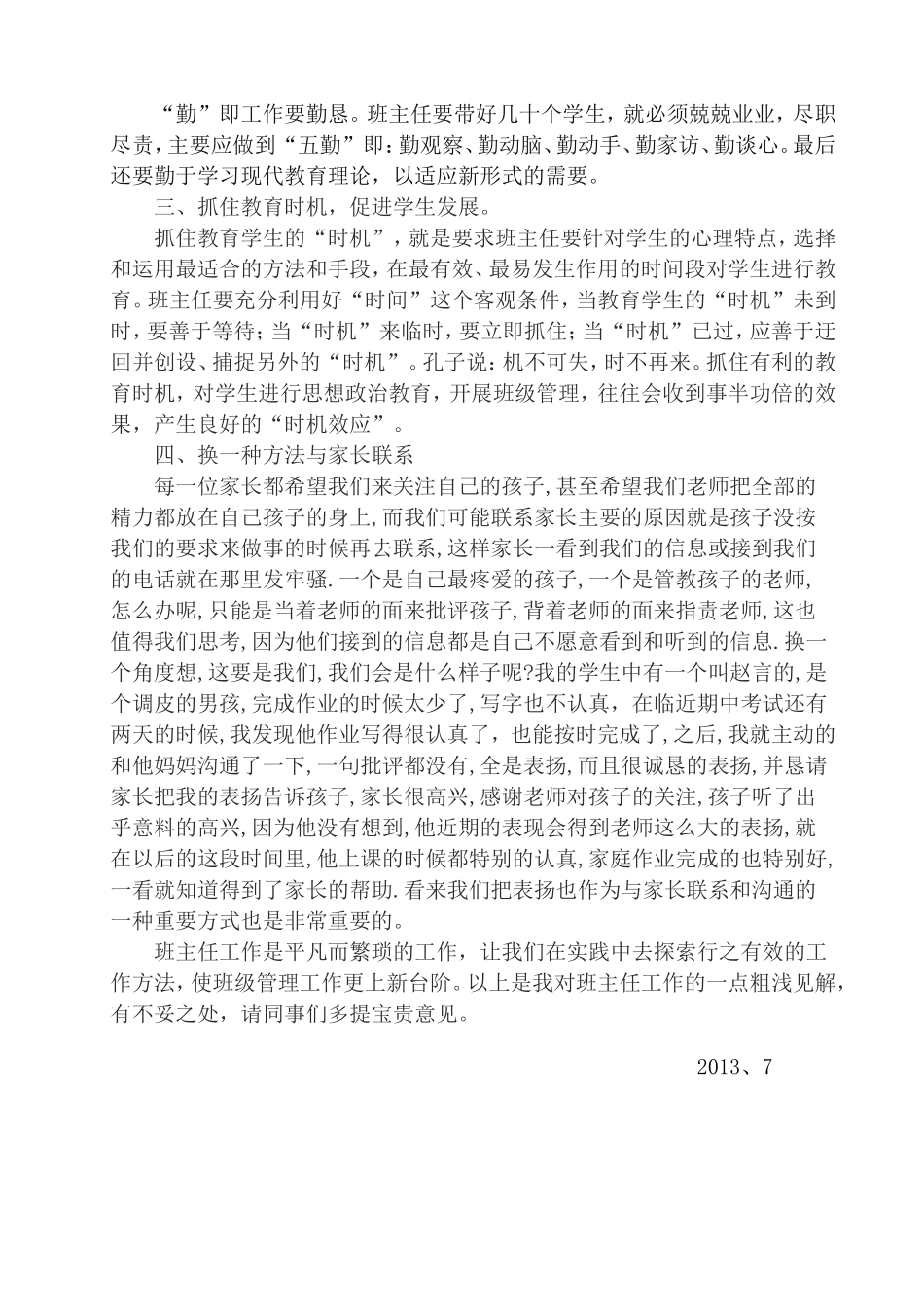 小学班主任经验交流材料_第2页