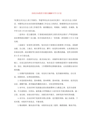 讲政治知敬畏守规矩年学习计划