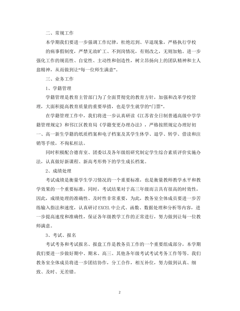 学校后勤部工作计划范文_第2页