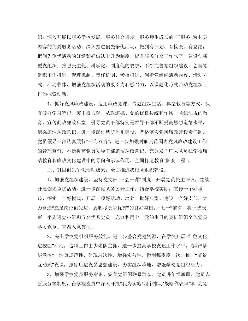 高校党委工作计划【三篇】_第2页