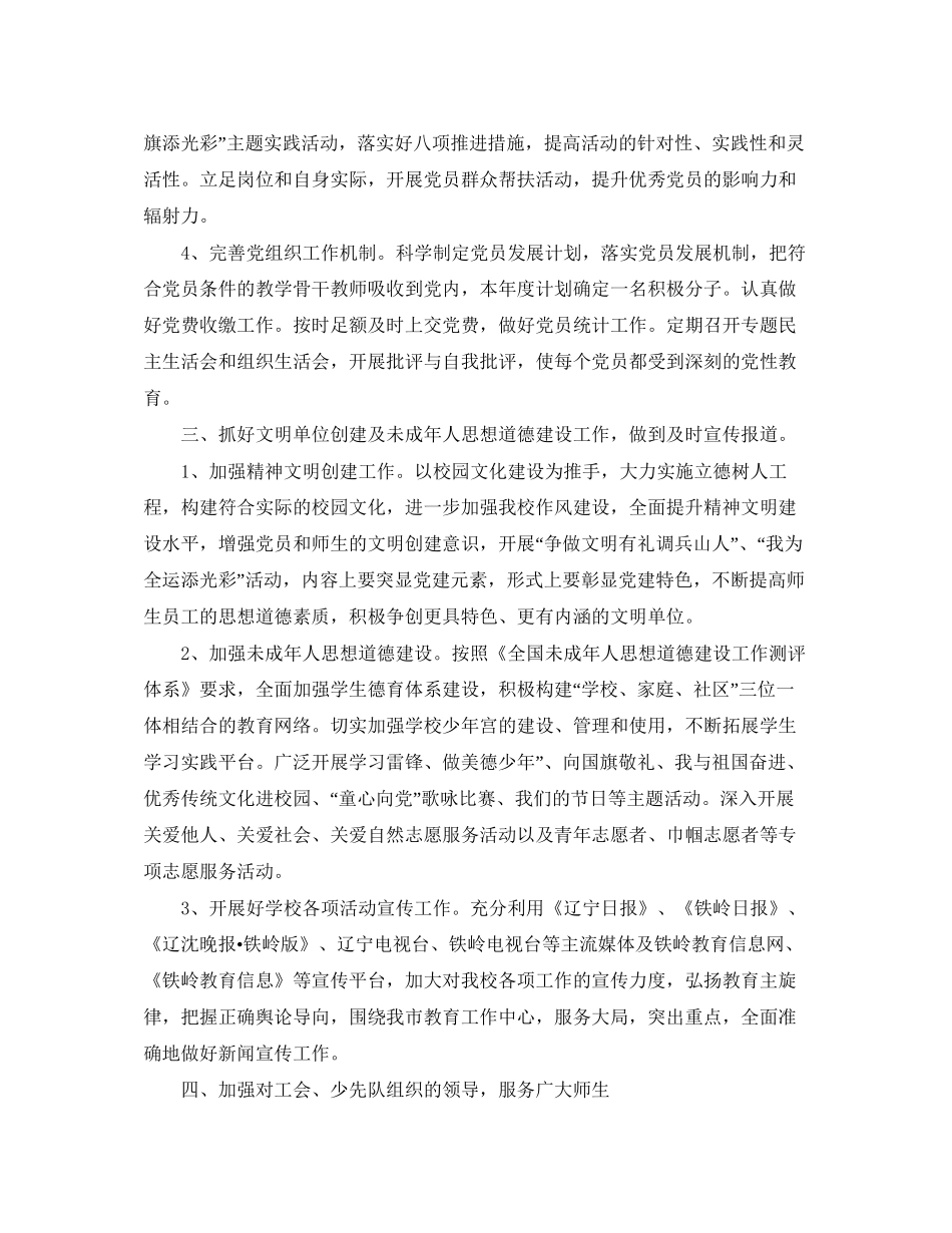 高校党委工作计划【三篇】_第3页