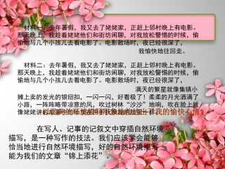 一切景语皆情语——学会在记叙文中穿插自然环境描写(上课课件2011)