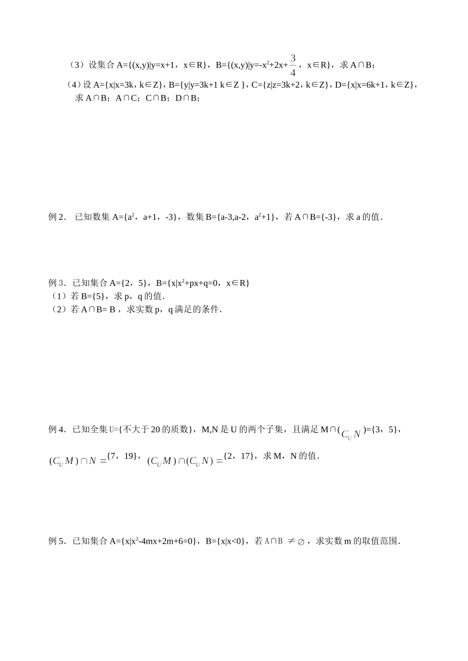 第3课集合的运算——交集_第2页