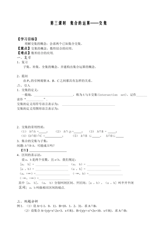 第3课集合的运算——交集