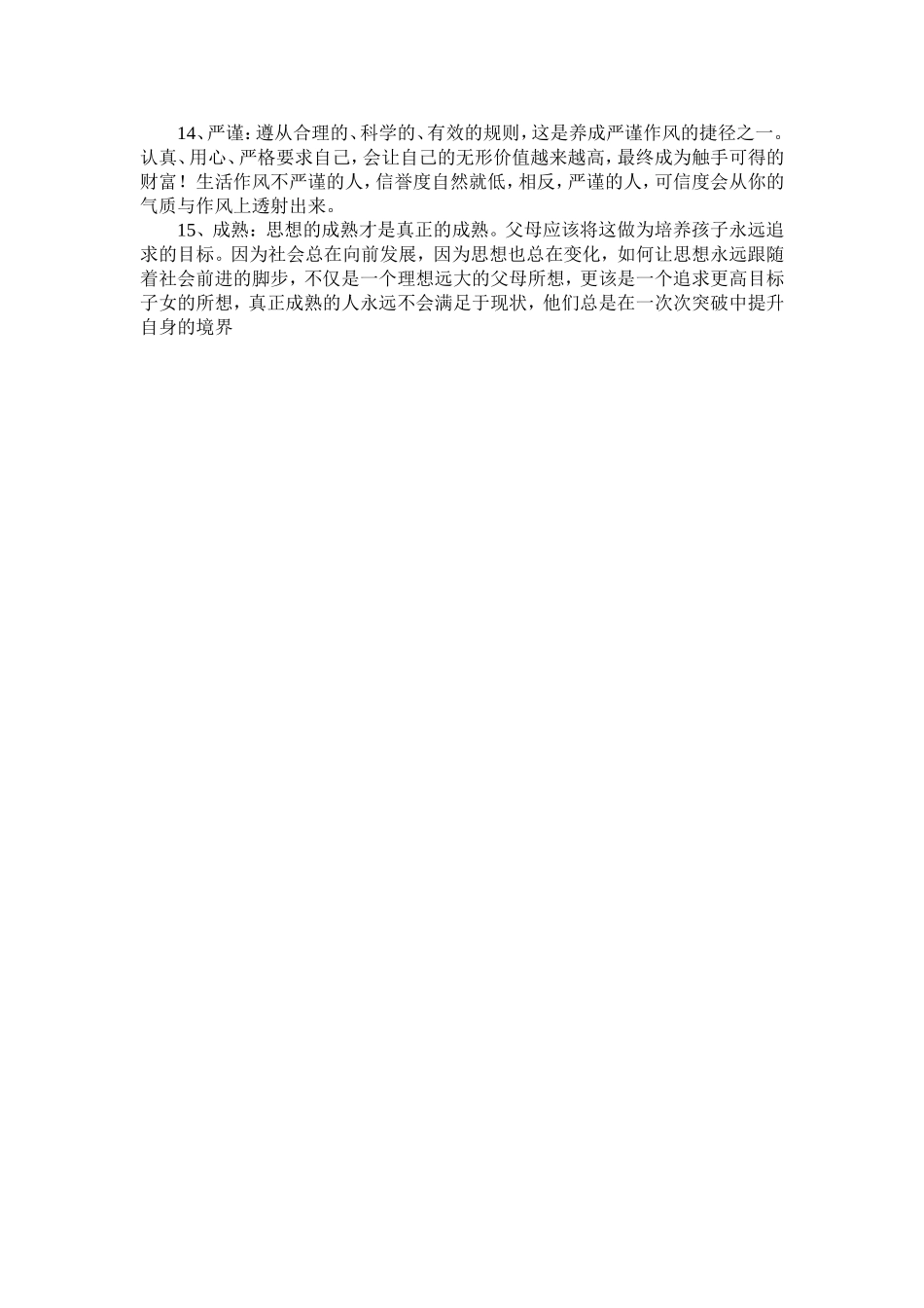 让孩子一生幸福的15个好习惯_第2页