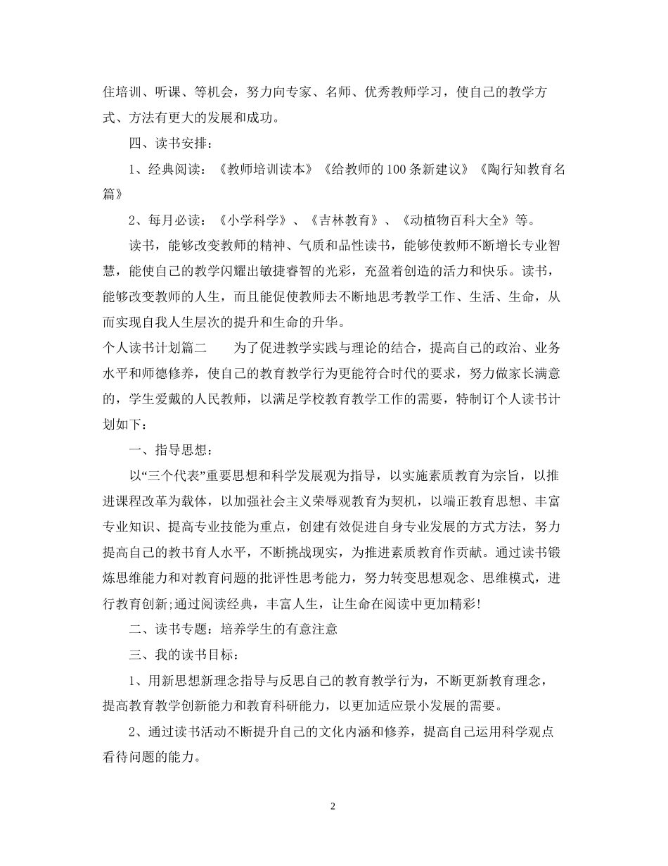 个人读书计划700字_第2页