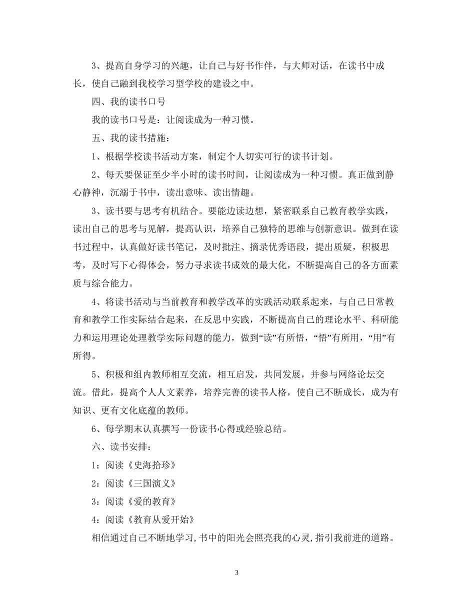 个人读书计划700字_第3页