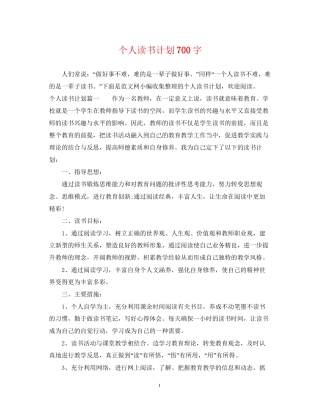 个人读书计划700字