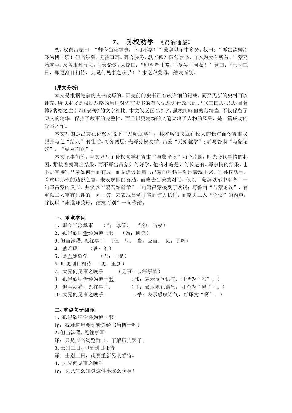 文言文复习7_第1页