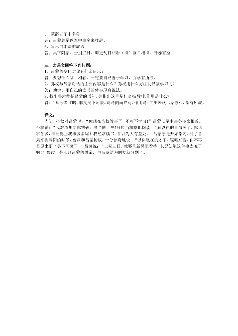 文言文复习7_第2页