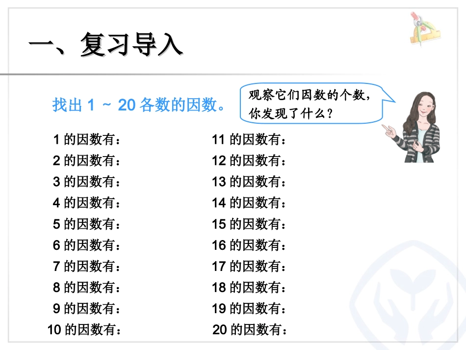 质数和合数 (2)_第2页