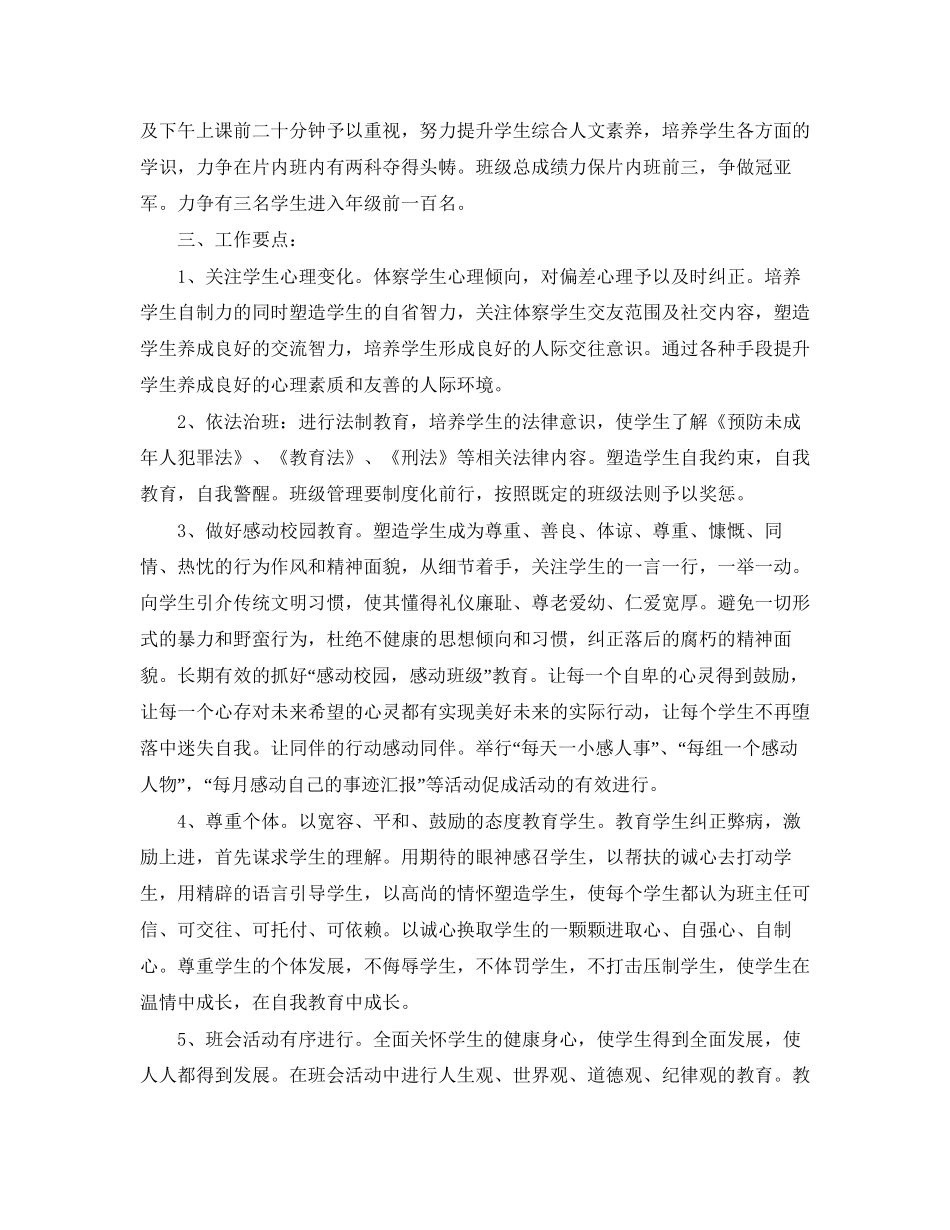 初二班务工作计划_第2页