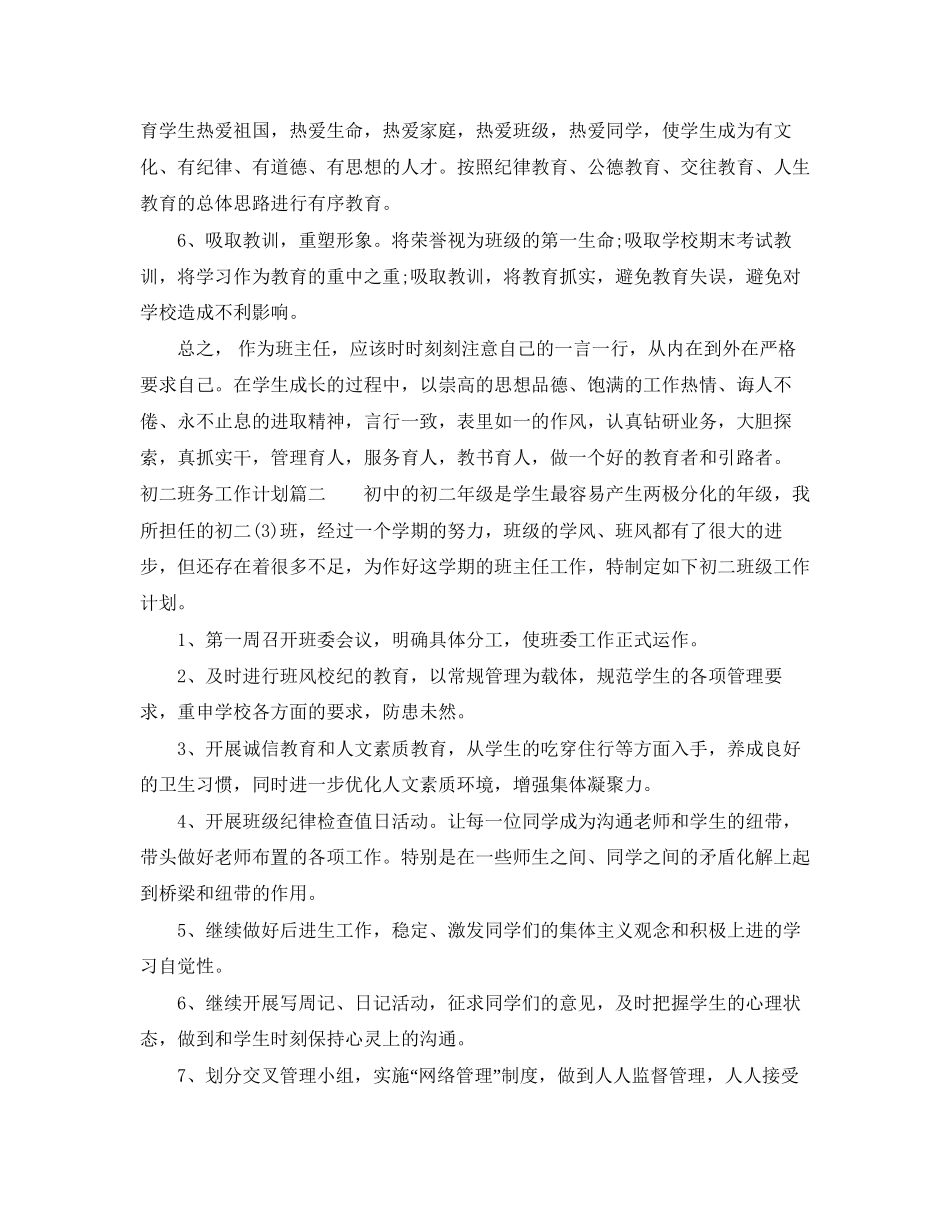 初二班务工作计划_第3页