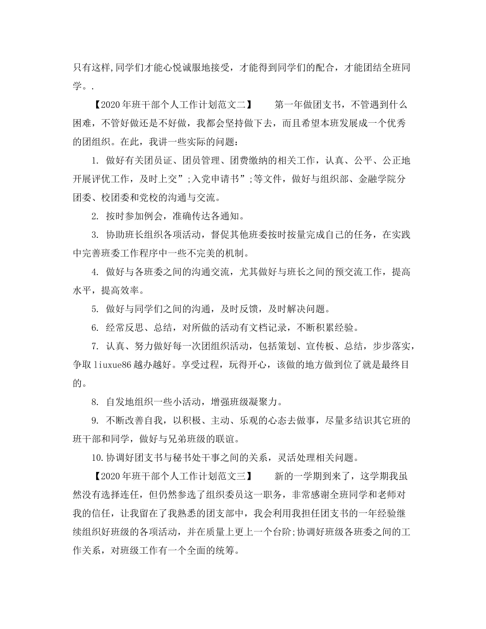 2020年班干部个人工作计划范文【4篇】_第2页