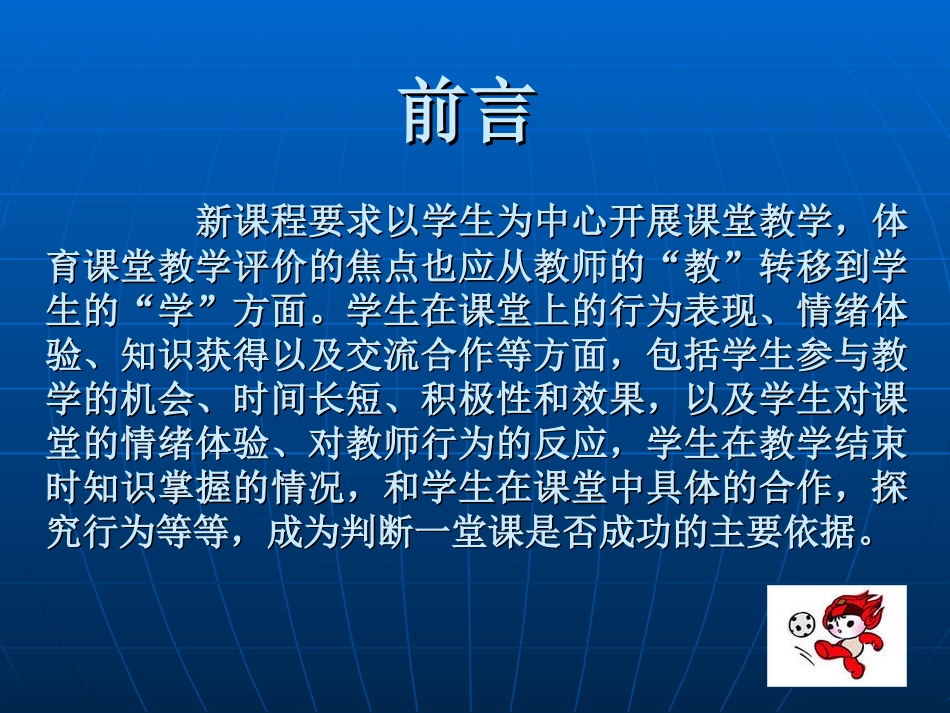 体育课堂教学的评价_第2页