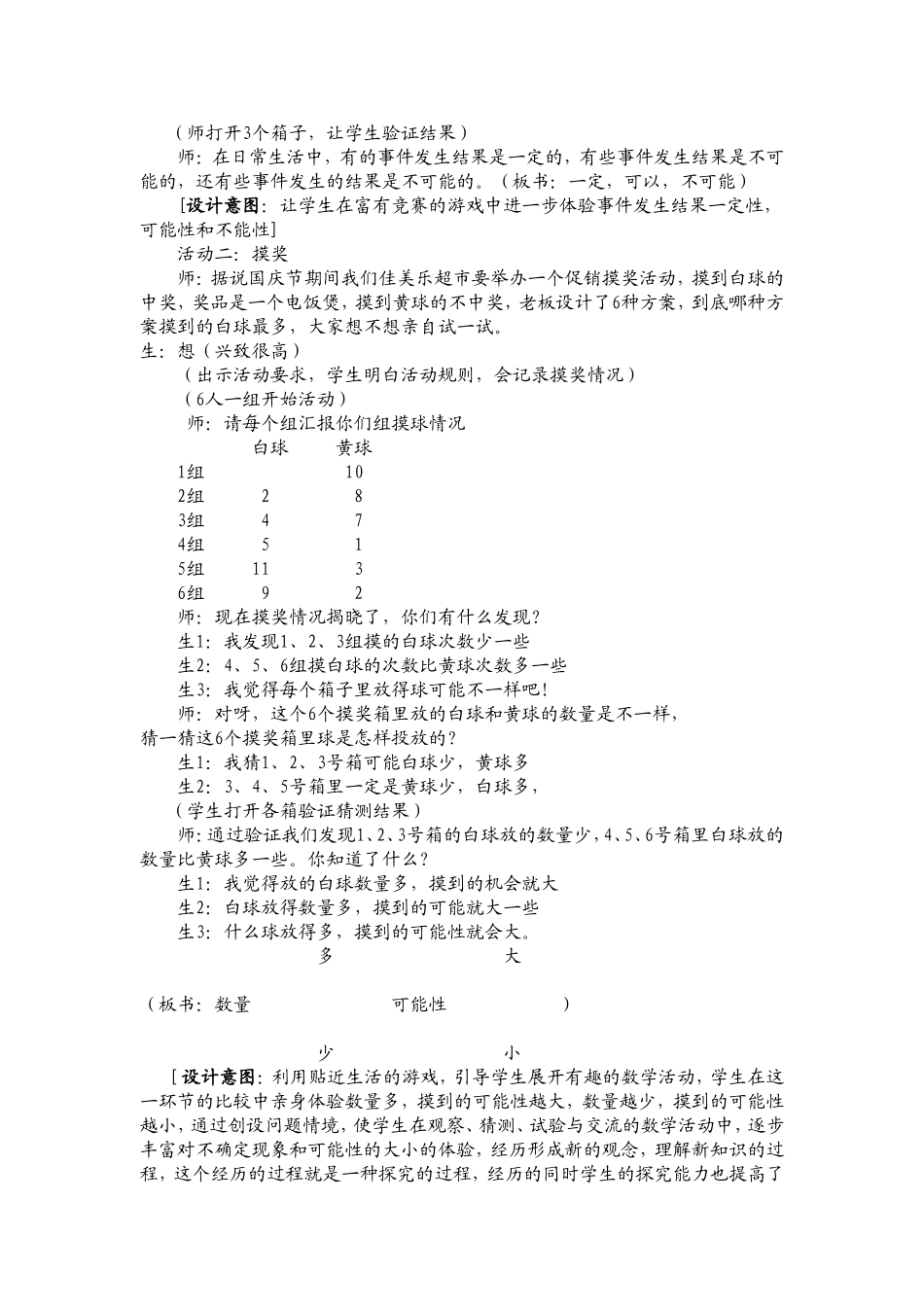 《可能性》教学案例李开群_第2页