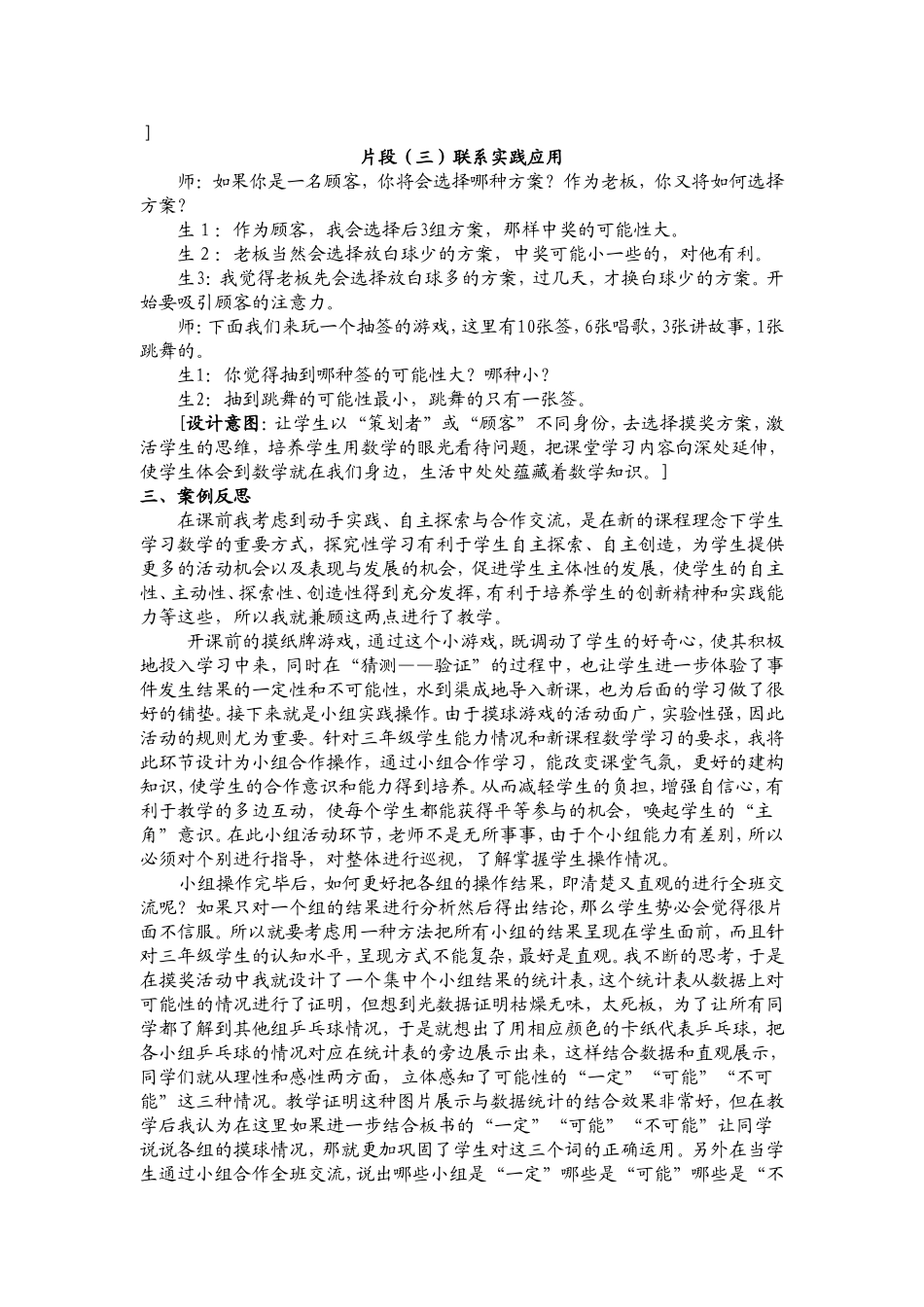 《可能性》教学案例李开群_第3页