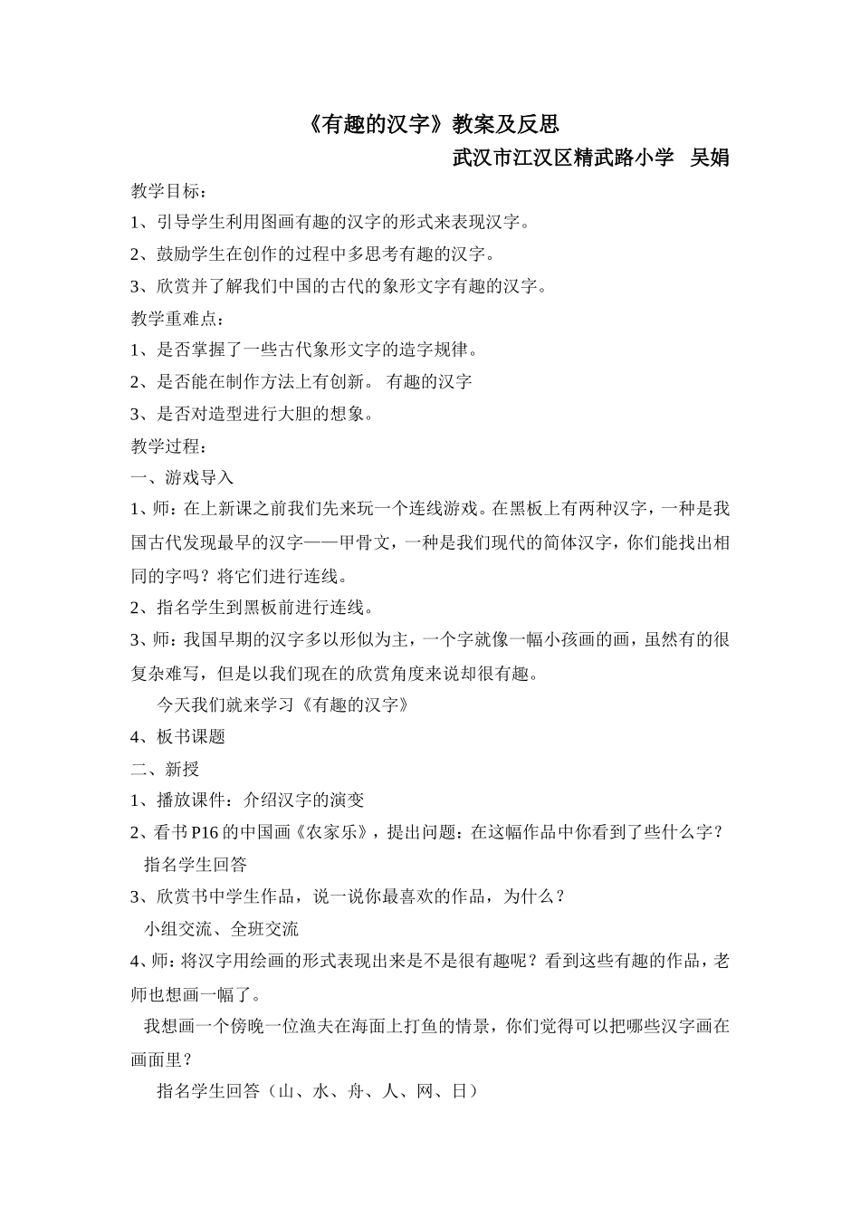 有趣的汉字教案及反思_第1页