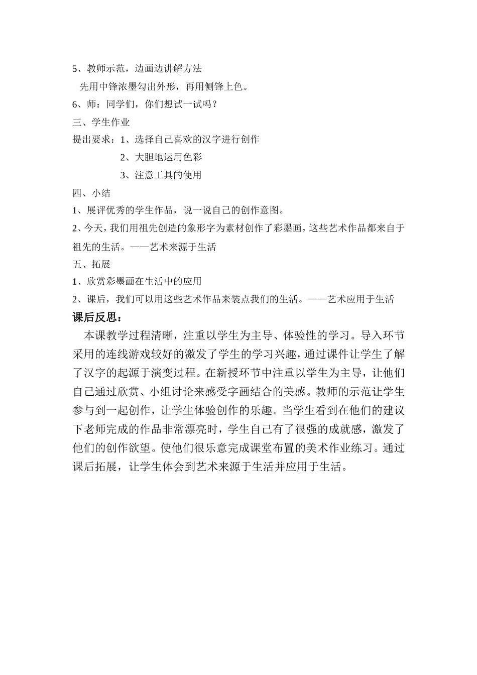 有趣的汉字教案及反思_第2页