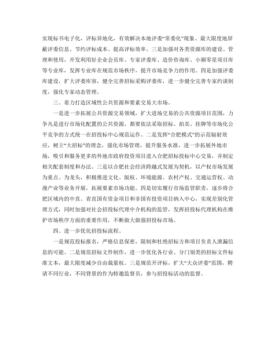 市招标工作计划书范文_第2页