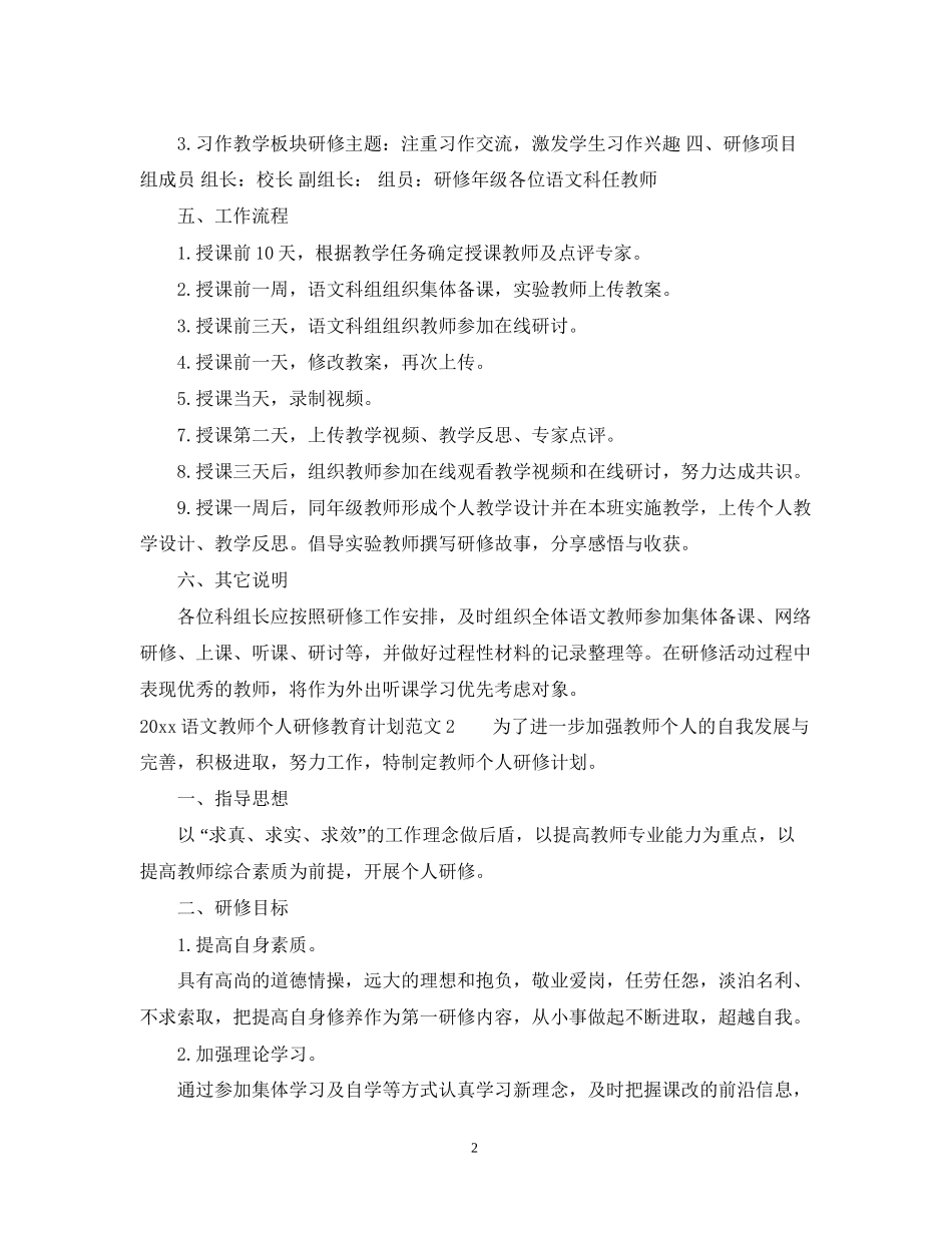 语文教师个人研修教育计划_第2页