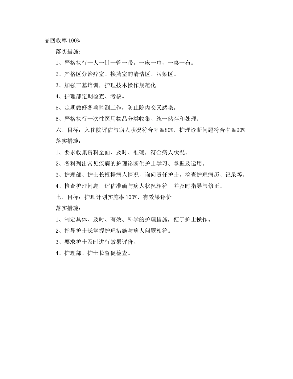 护理质控小组工作计划范文_第2页
