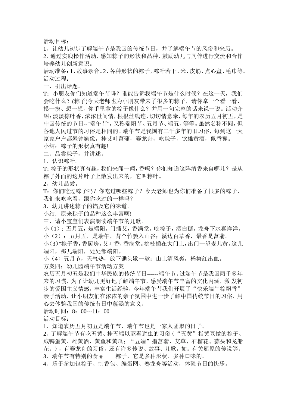 幼儿园《端午节》活动方案_第2页