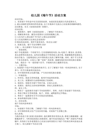 幼儿园《端午节》活动方案