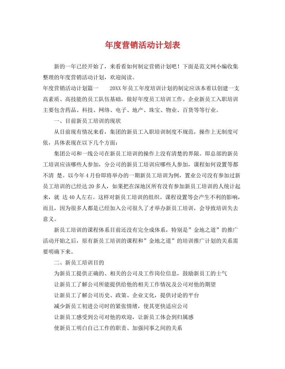 2020年度营销活动计划表_第1页