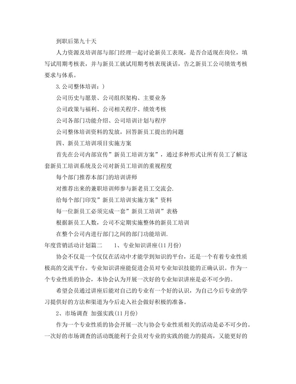 2020年度营销活动计划表_第3页