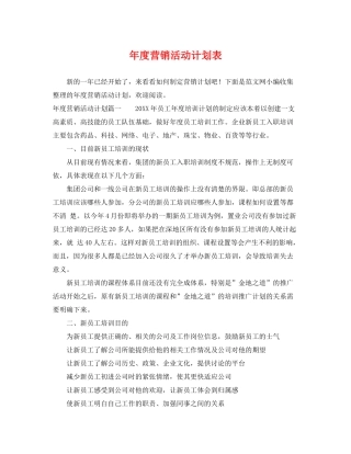 2020年度营销活动计划表