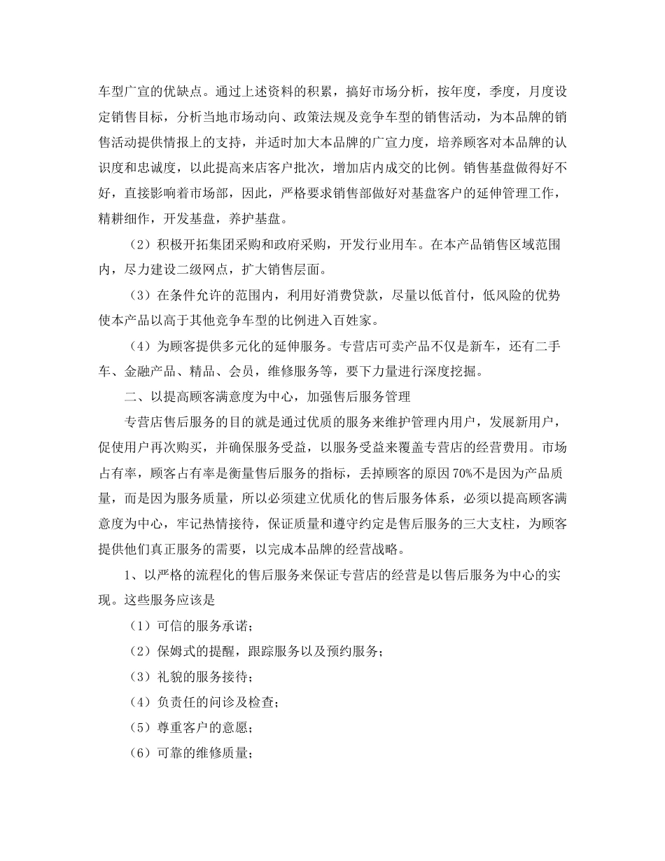 4s店财务经理工作计划_第2页