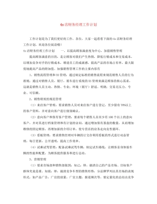 4s店财务经理工作计划