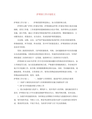 护理部工作计划范文3