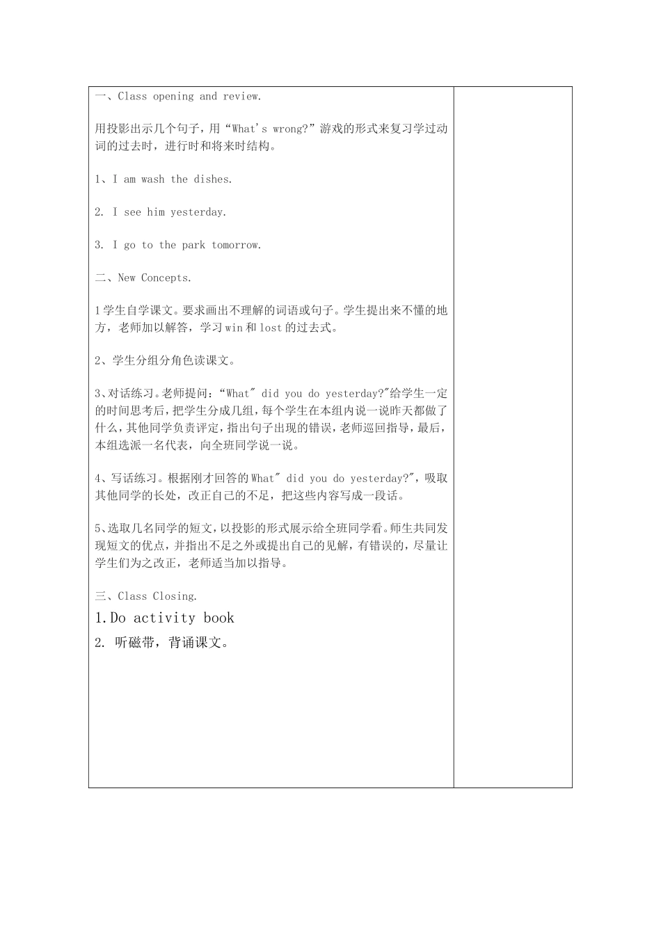 卧龙寺小学教师教案_第2页