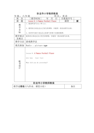 卧龙寺小学教师教案