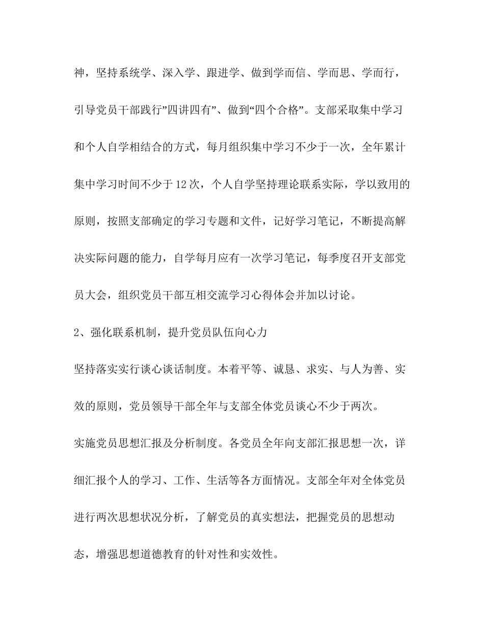 中心卫生院年党建工作计划_第3页