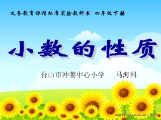 小数的性质 (3)