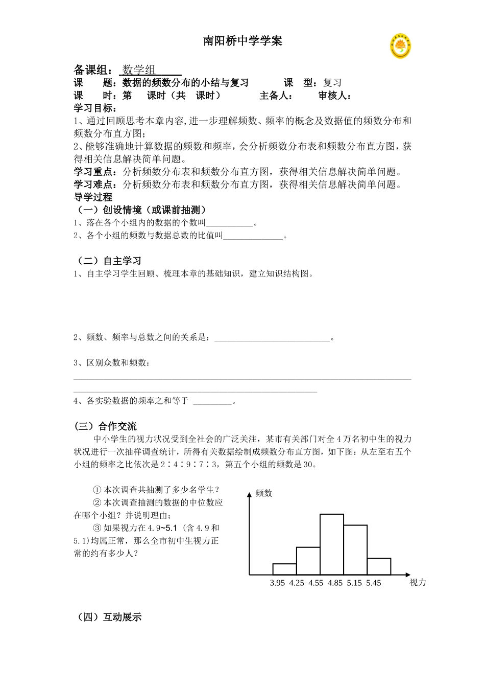 数据的频数分布复习_第1页