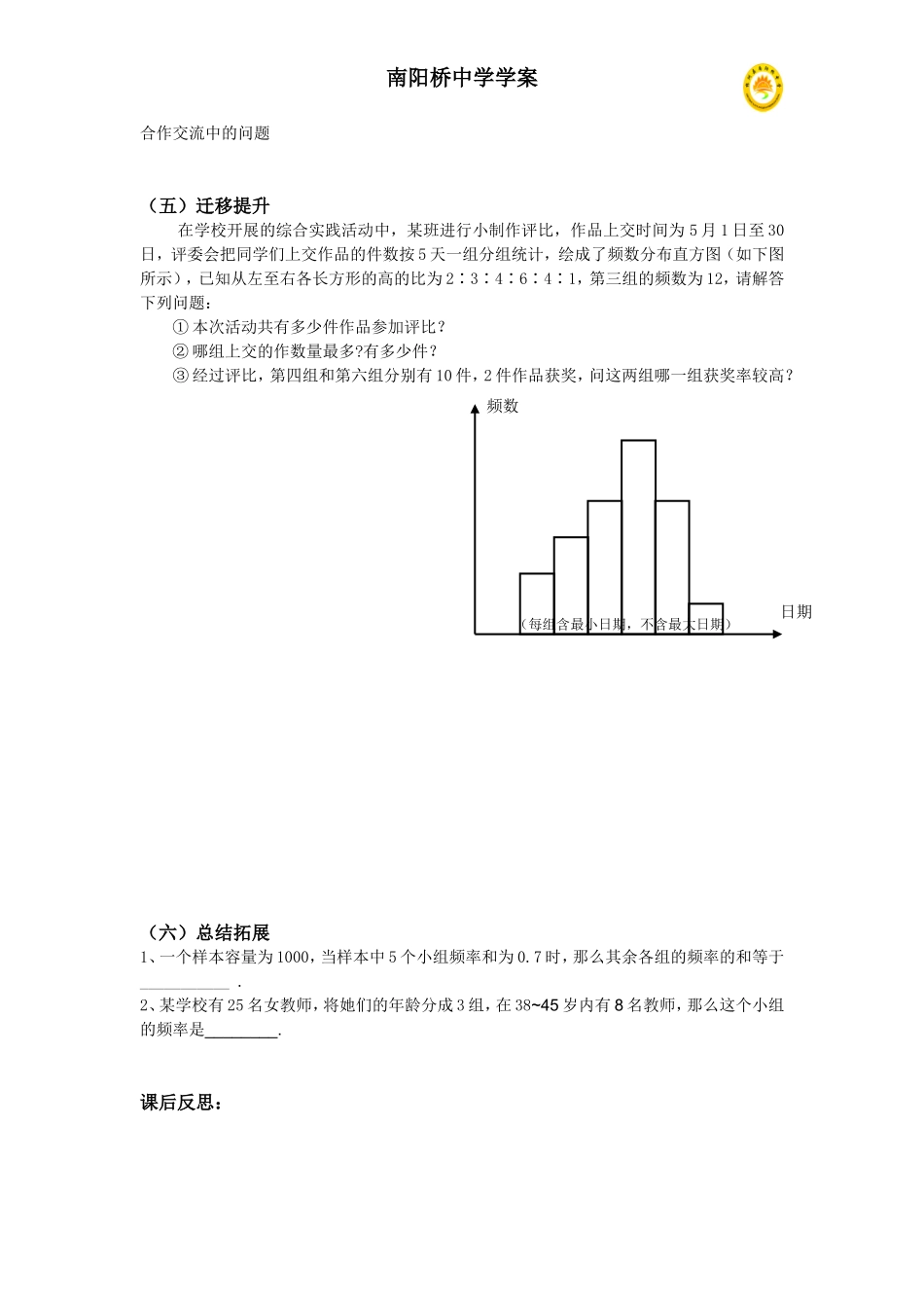 数据的频数分布复习_第2页