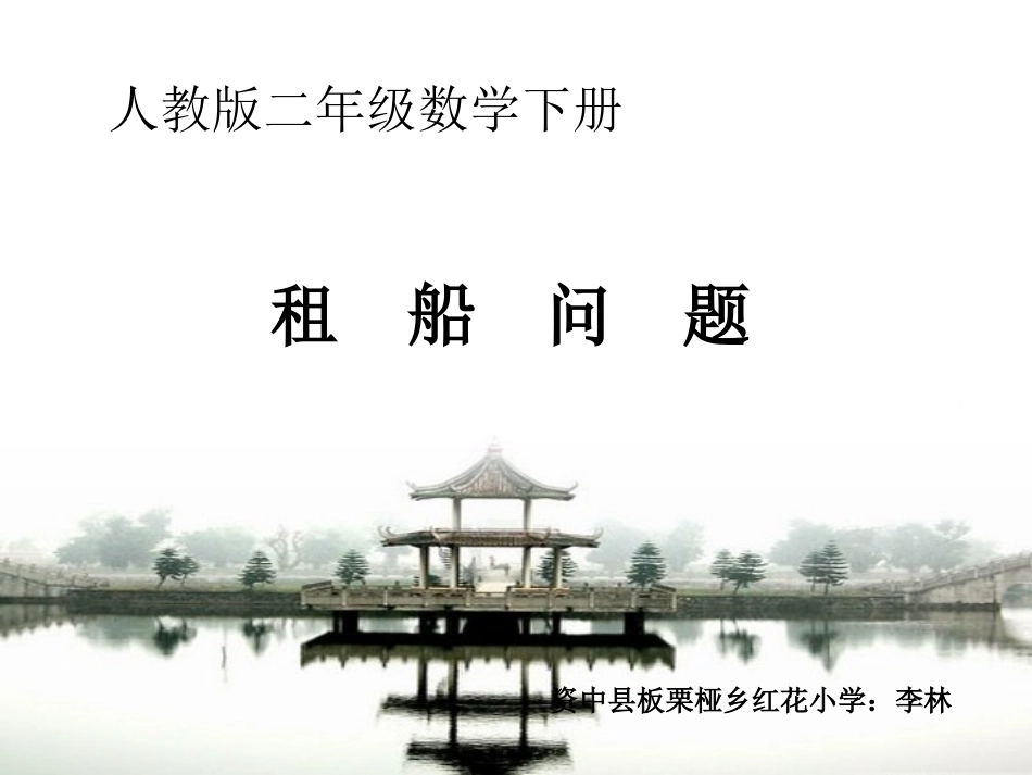 租船问题PPT_第1页