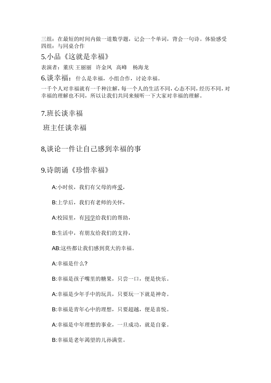 幸福的班团会设计_第3页