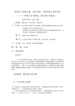 幸福的班团会设计