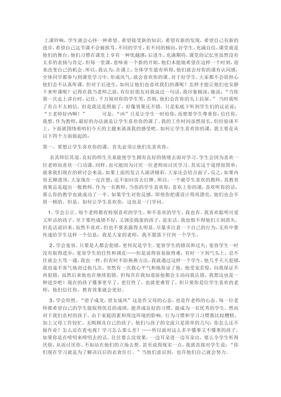 如何让学生喜欢你的课堂 (2)_第1页