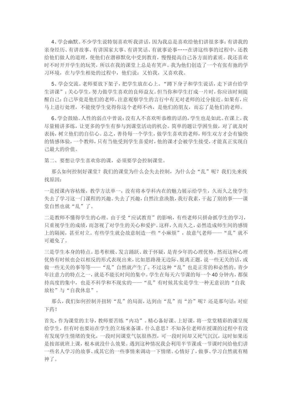 如何让学生喜欢你的课堂 (2)_第2页