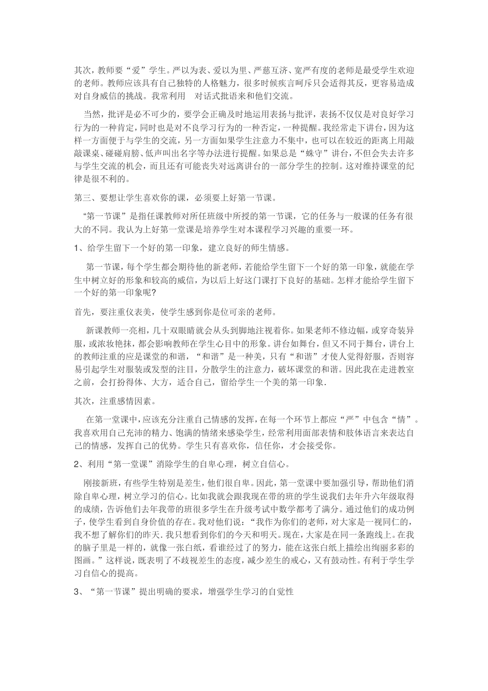 如何让学生喜欢你的课堂 (2)_第3页